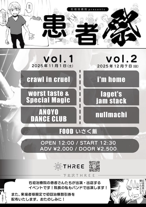 患者祭 vol.2 フライヤー