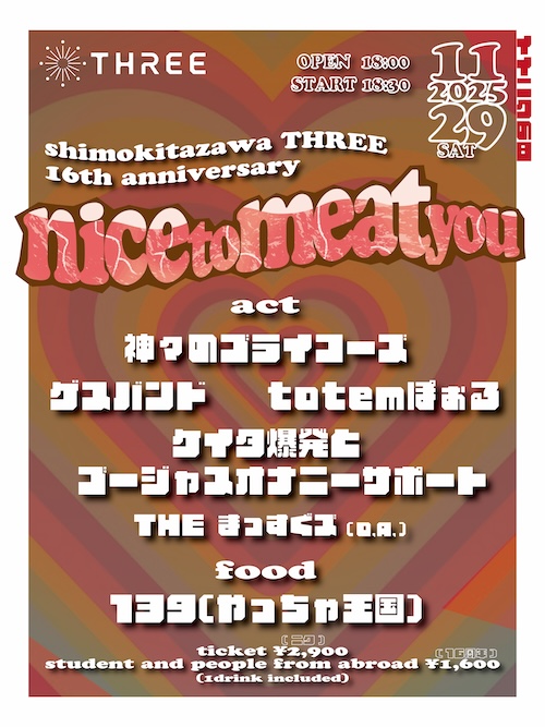 nice to meat you フライヤー