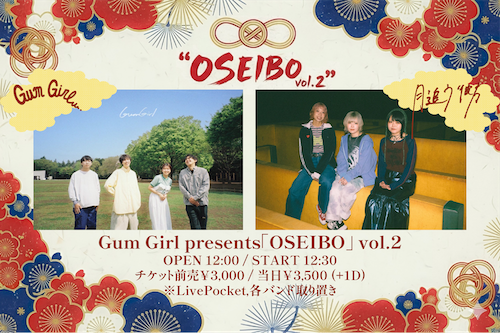 OSEIBO vol.2 フライヤー