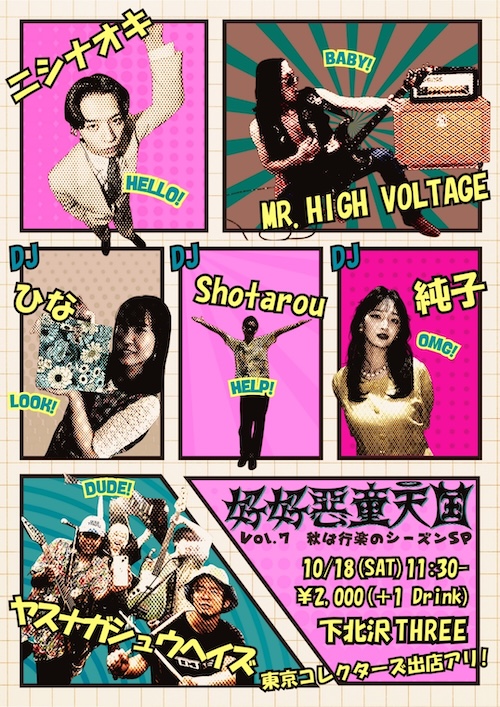 好好惡童天国 vol.7 フライヤー