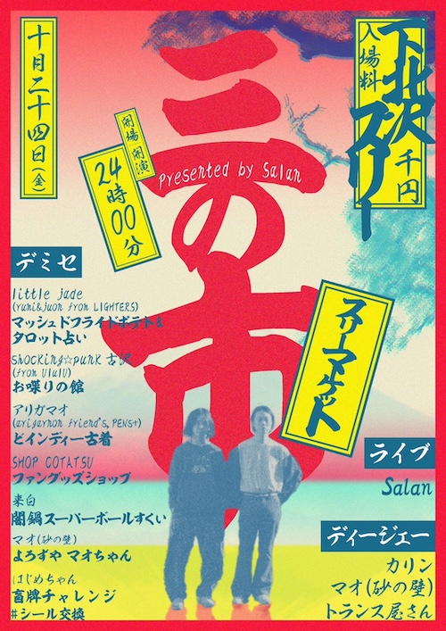三の市（スリーマーケット） フライヤー