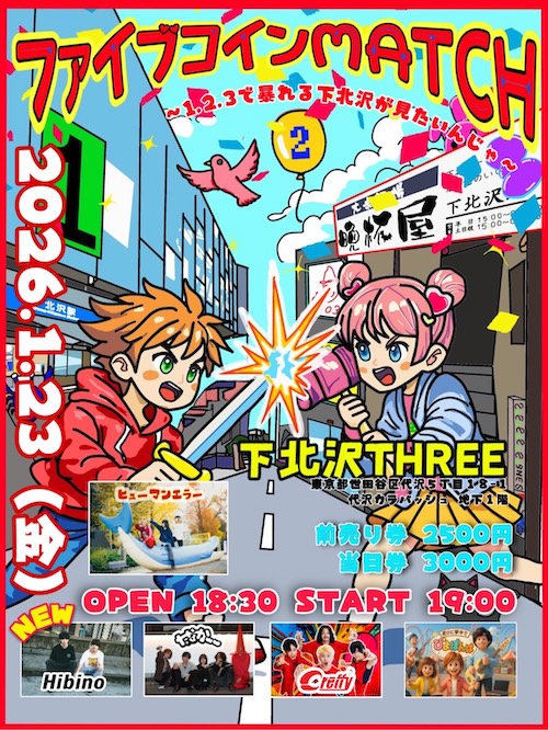 ファイブコインMATCH フライヤー