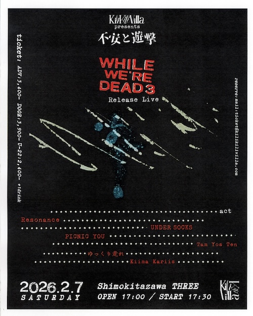 “不安と遊撃” 『WHILE WE'RE DEAD 3』 コンピレーション発売記念ライブ フライヤー