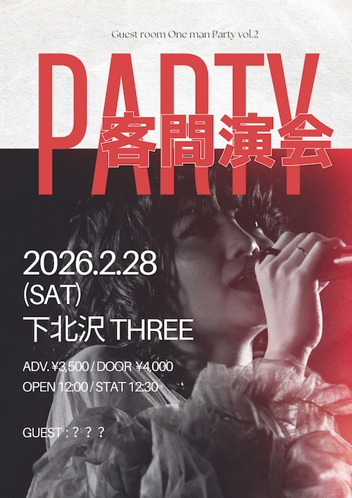 客間演会 vol.2 フライヤー