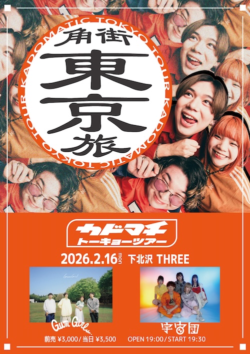 カドマチ トーキョーツアー フライヤー