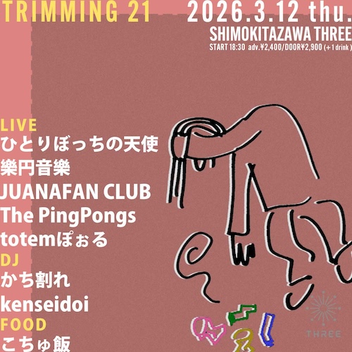 TRIMMING 21 フライヤー