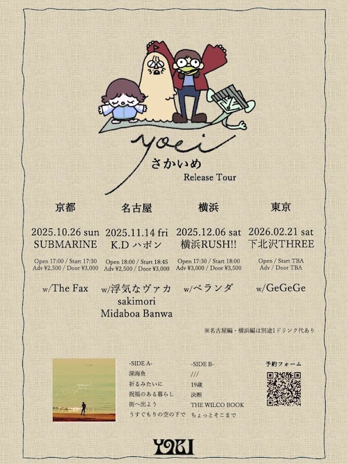 yoei「さかいめ」Release Tour フライヤー