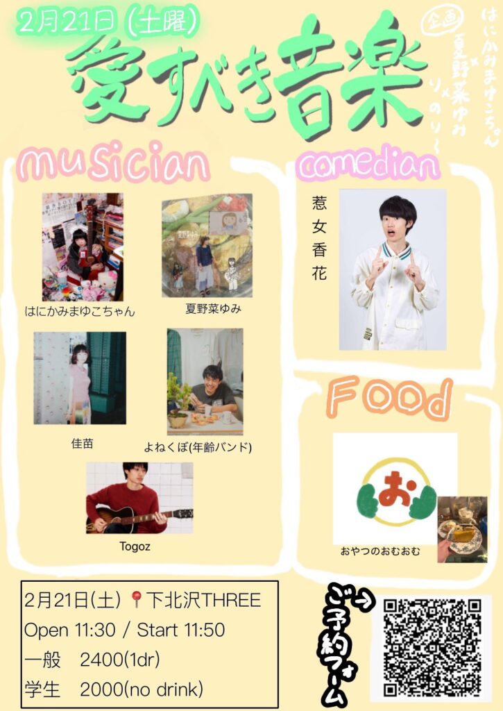 愛すべき音楽 フライヤー