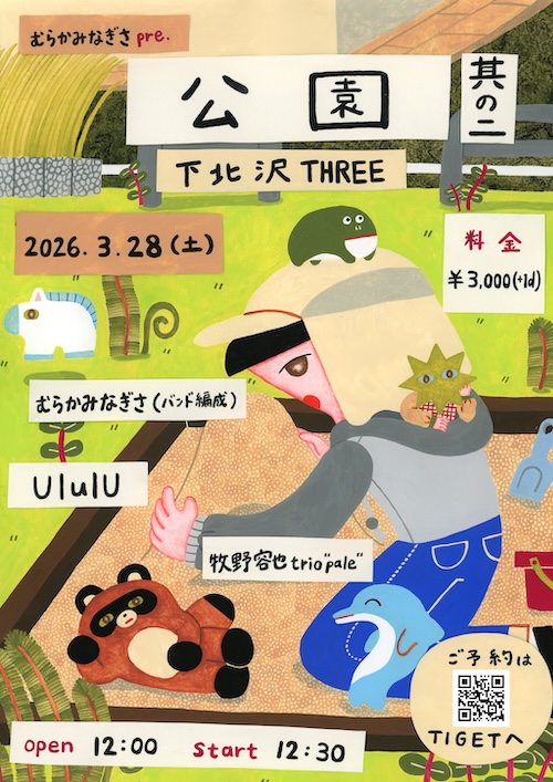 公園 其の二 フライヤー