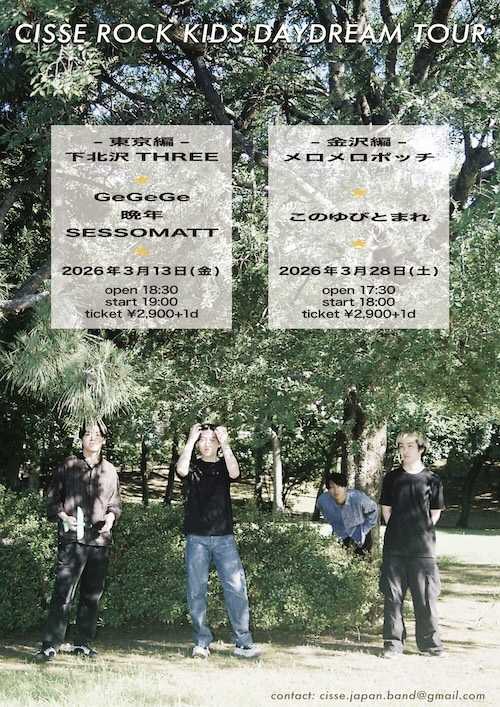CISSE ROCK KIDS DAYDREAM TOUR フライヤー