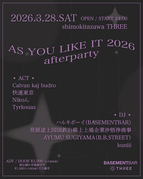 AS YOU LIKE IT 2026 afterparty フライヤー