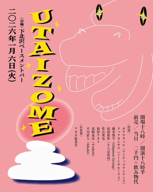 UTAIZOME フライヤー