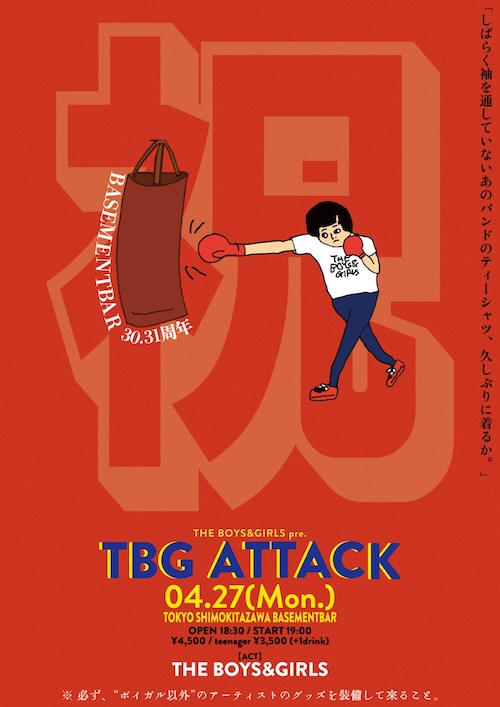TBG ATTACK フライヤー