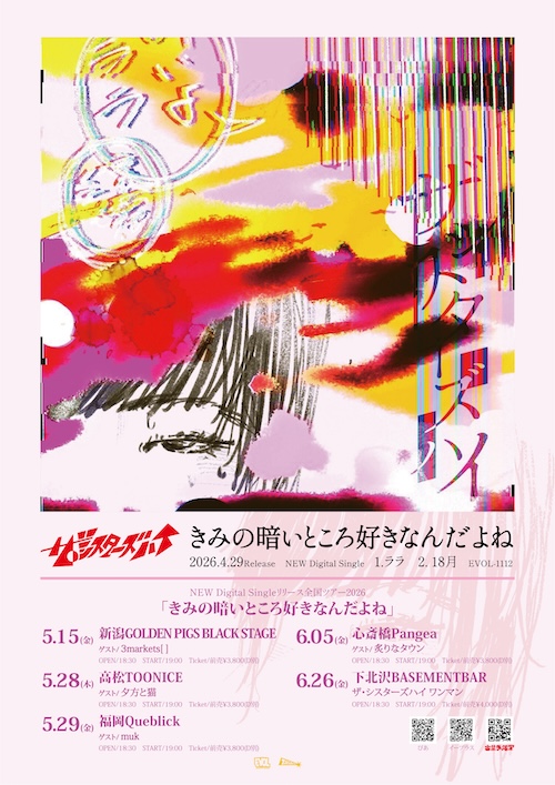 『きみの暗いところ好きなんだよね』
全国ツアー ファイナル ワンマン フライヤー