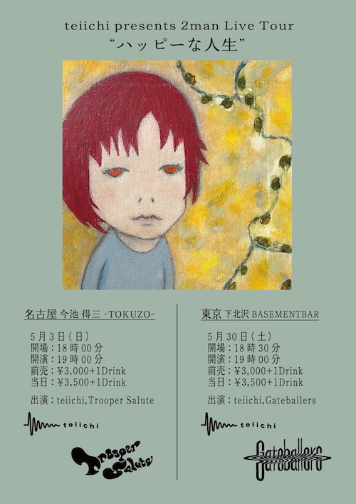 ハッピーな人生 フライヤー
