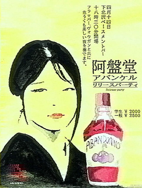 阿盤堂 フライヤー