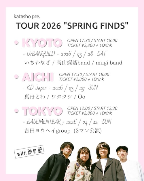 SPRING FINDS フライヤー