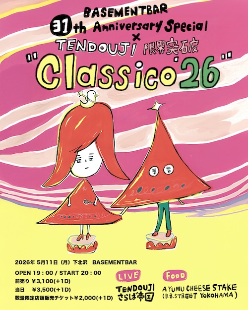 "Classico '26" フライヤー