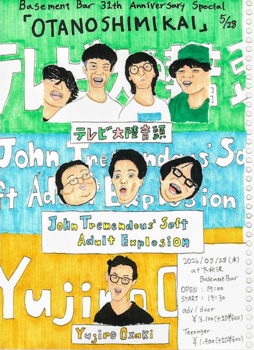 OTANOSHIMIKAI フライヤー