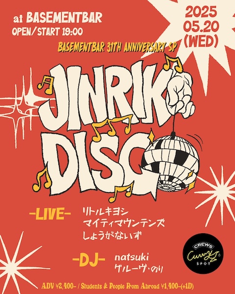 JINRIKI DISCO フライヤー