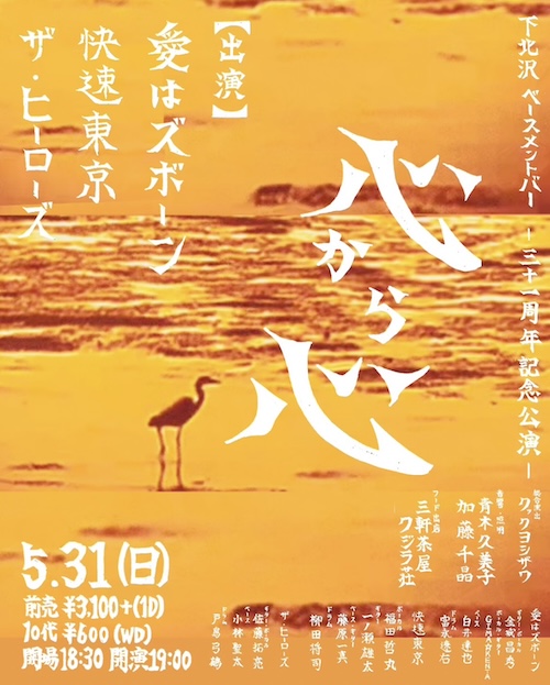 心から心 フライヤー