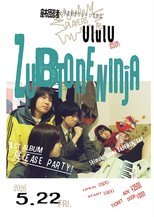 座布団忍者 1st Album Release Party ! フライヤー