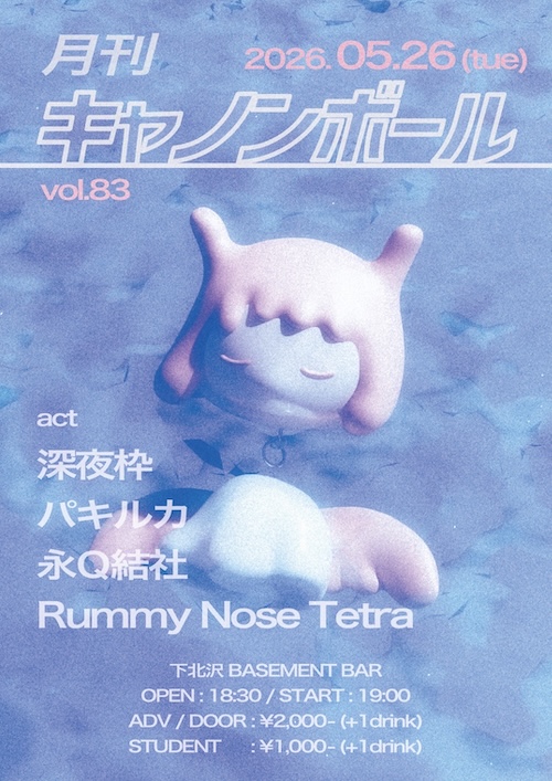 月刊キャノンボール vol.83 フライヤー
