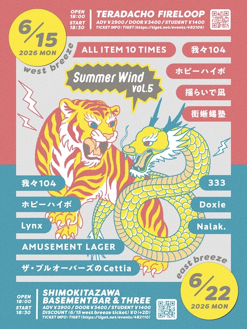 Summer Wind vol.5 フライヤー