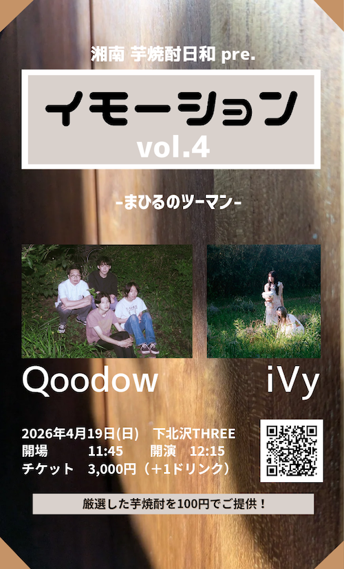 イモーション vol.4 フライヤー