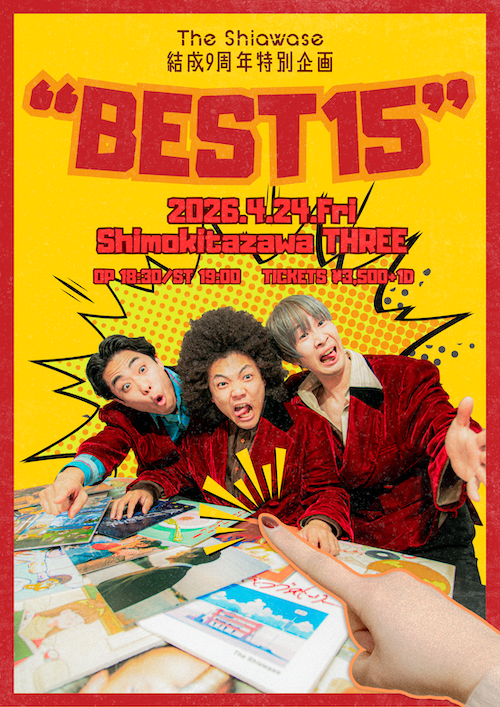 BEST 15 フライヤー