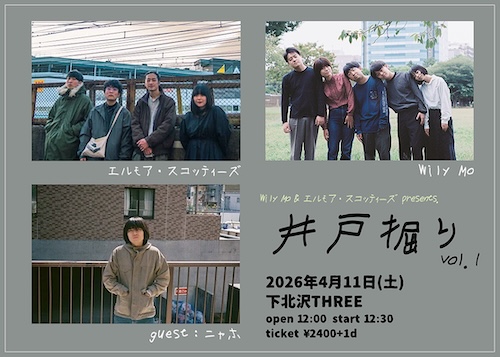 井戸掘り vol.1 フライヤー