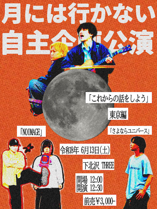 これからの話をしよう フライヤー