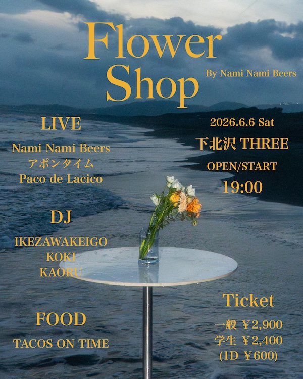 Flower Shop フライヤー