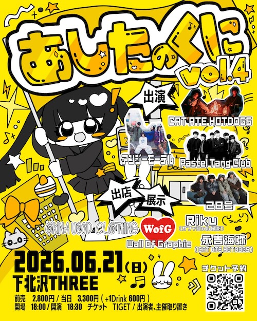 あしたのくに フライヤー