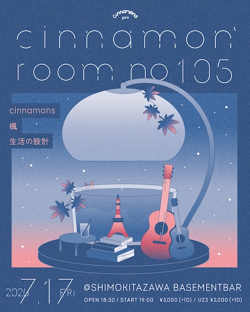 cinnamon' room No.105 フライヤー