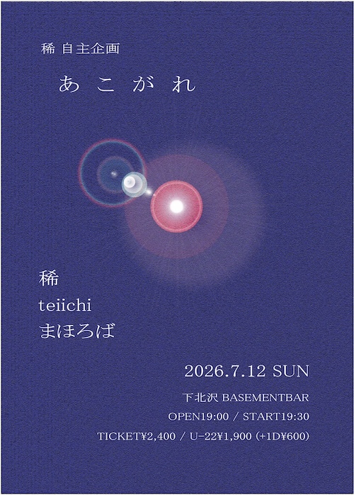 あこがれ フライヤー