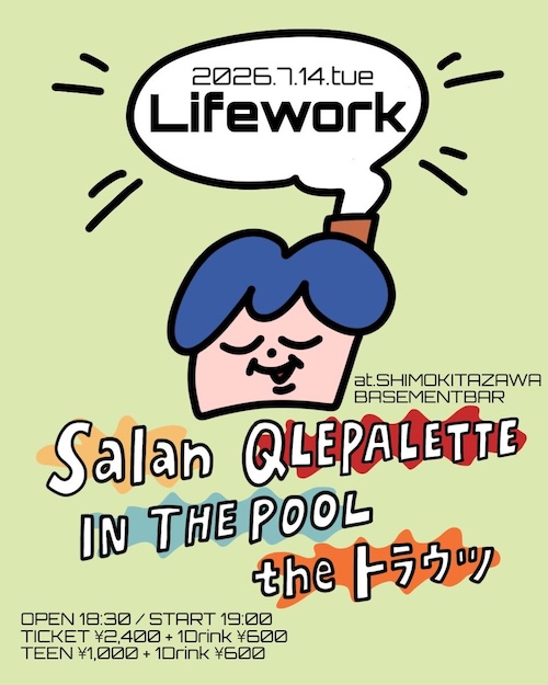 Lifework フライヤー