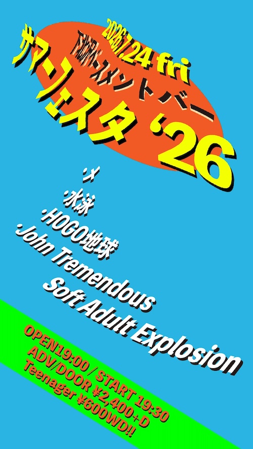 サマーフェスタ’26 フライヤー