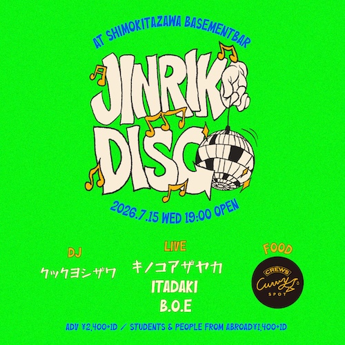 JINRIKI DISCO フライヤー