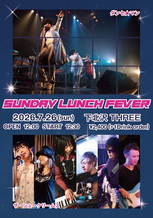 SUNDAY LUNCH FEVER フライヤー