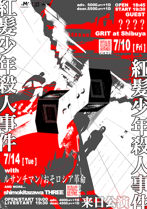 紅髪少年殺人事件 来日公演 フライヤー