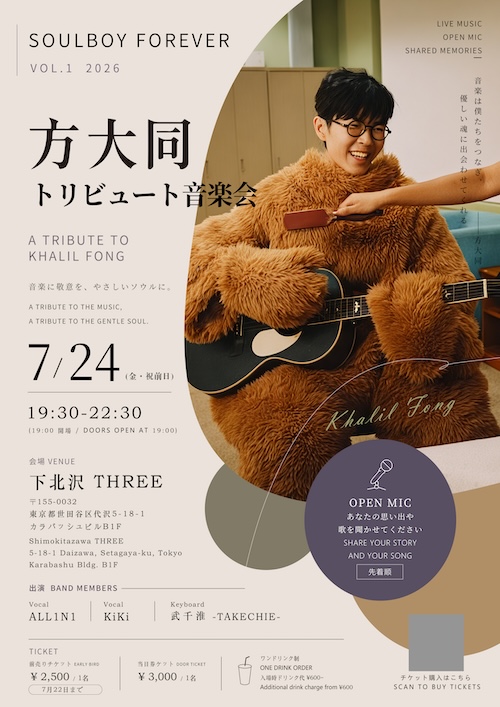 SOULBOY FOREVER Vol.1 フライヤー