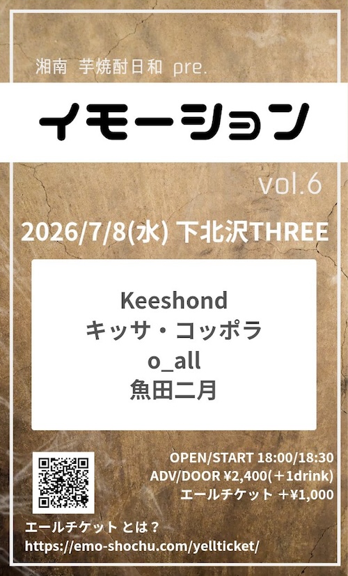 「イモーション」vol.6 フライヤー