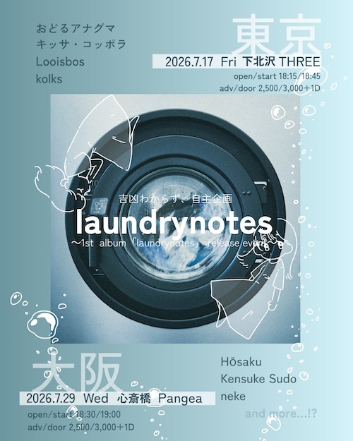 Laundrynotes フライヤー
