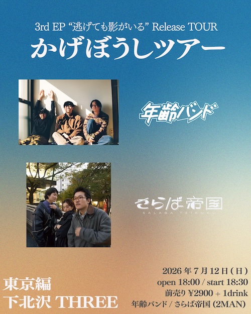 「かげぼうしツアー」 東京編 フライヤー