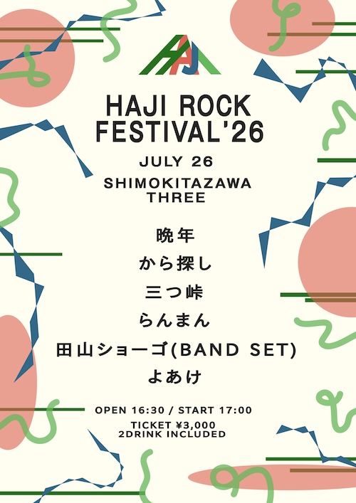 HAJI ROCK FESTIVAL'26 フライヤー